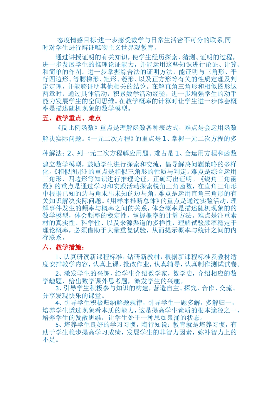 新湘教版数学九年级上册教学计划_第2页