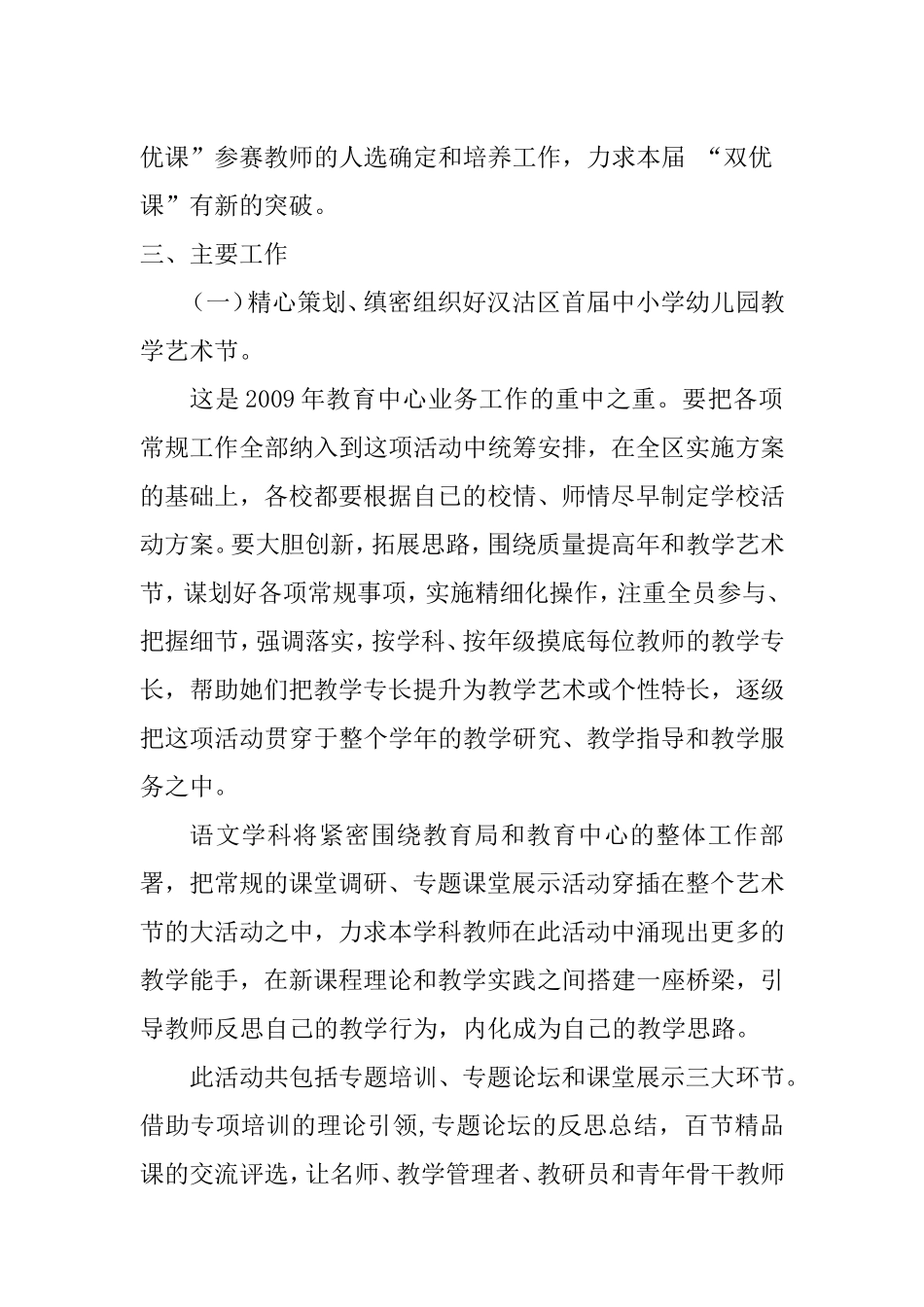 中学语学年度第二学期工作计划、_第2页