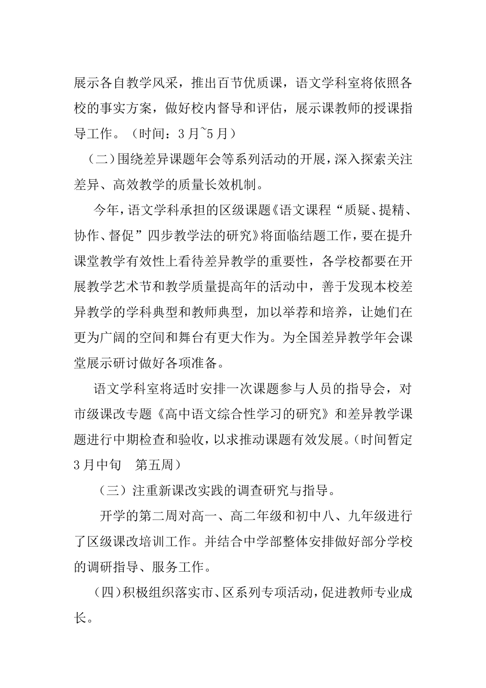 中学语学年度第二学期工作计划、_第3页