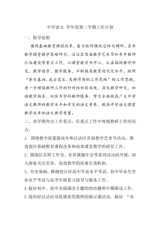 中学语学年度第二学期工作计划、