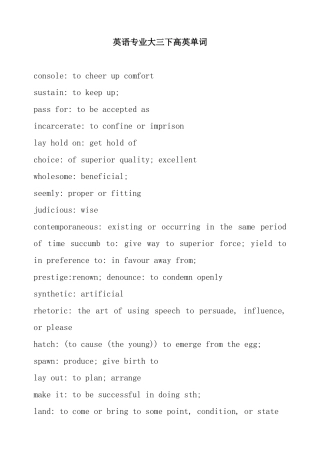 英语专业大三下高英单词