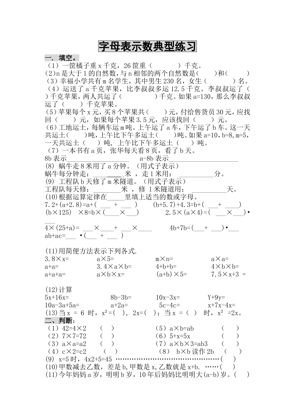 镇中心校练习 用字母表示数_第2页