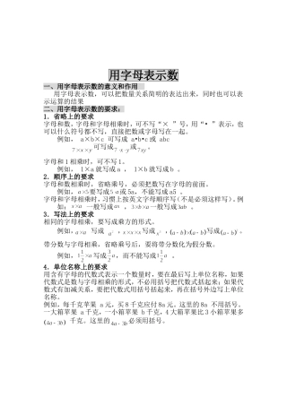 镇中心校练习 用字母表示数