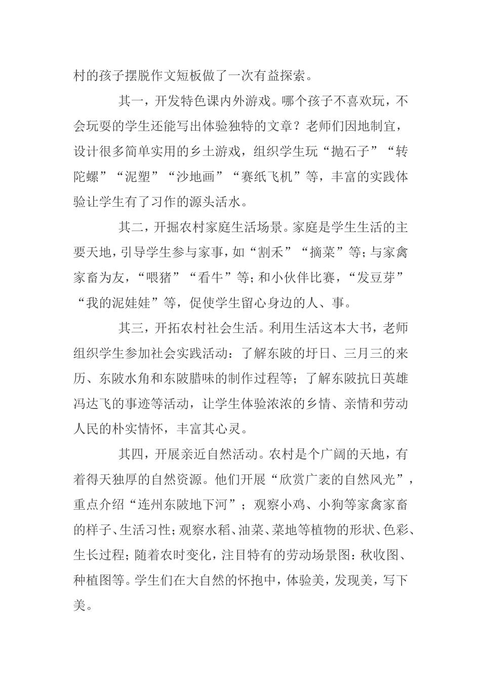 作文教学不妨多点“变脸”艺术_第2页