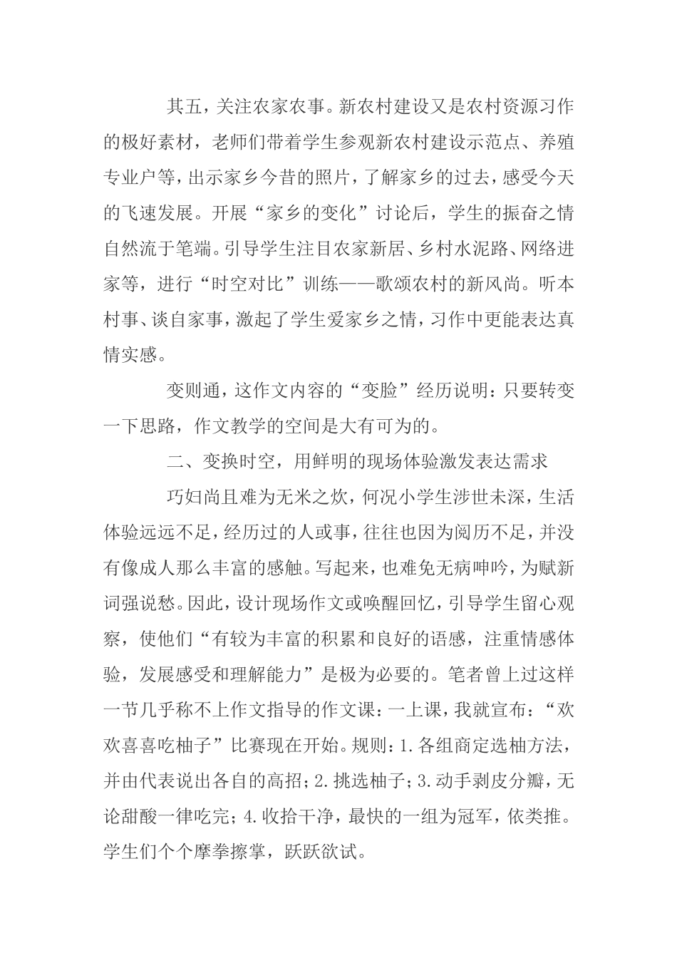 作文教学不妨多点“变脸”艺术_第3页