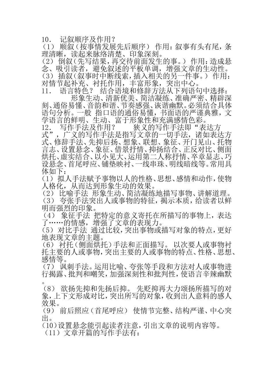 中学阅读答题方法技巧_第2页