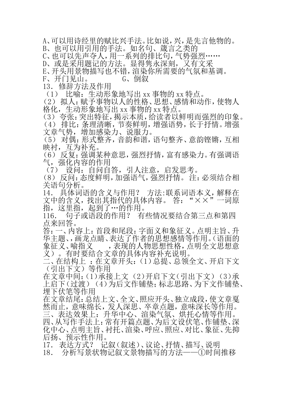 中学阅读答题方法技巧_第3页