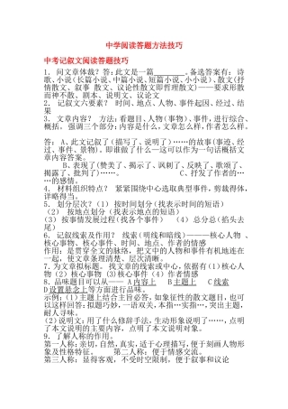 中学阅读答题方法技巧