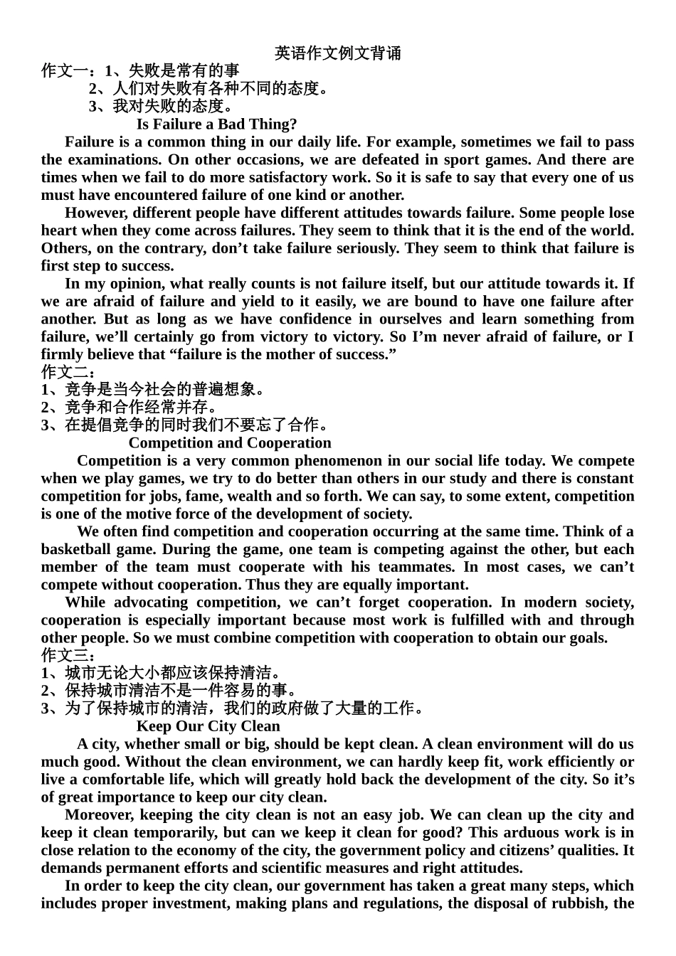 英语作文例文背诵_第1页