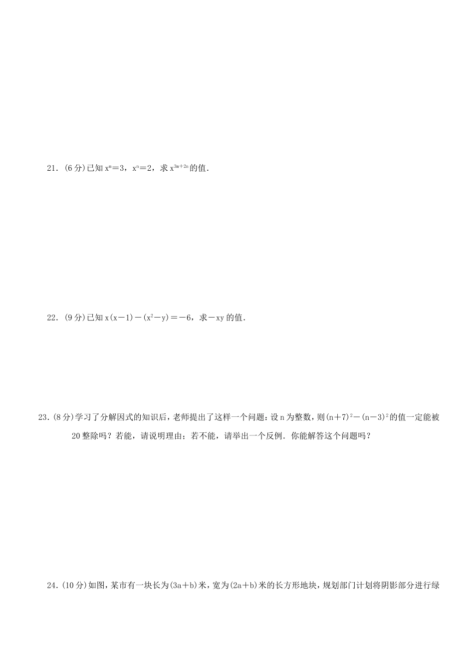 整式乘法与因式分解检测题_第3页