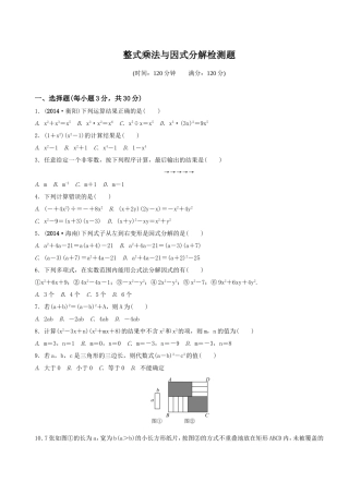 整式乘法与因式分解检测题