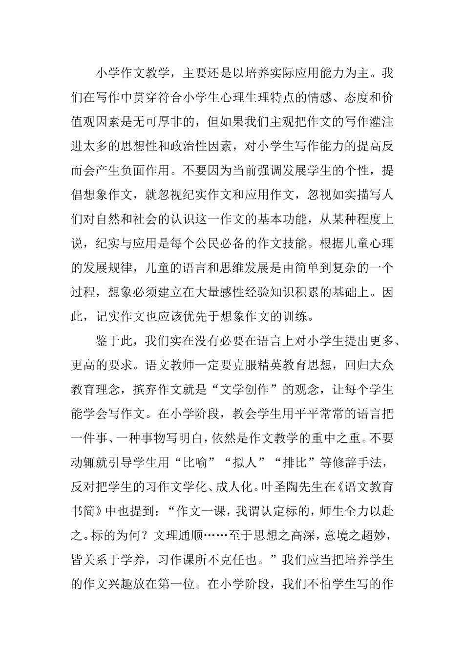 作文教学的两个误区_第2页