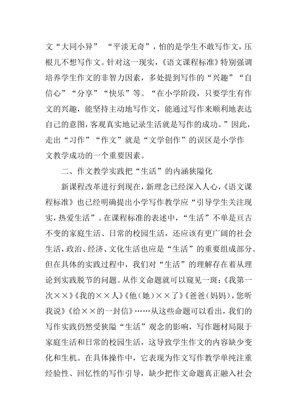 作文教学的两个误区_第3页