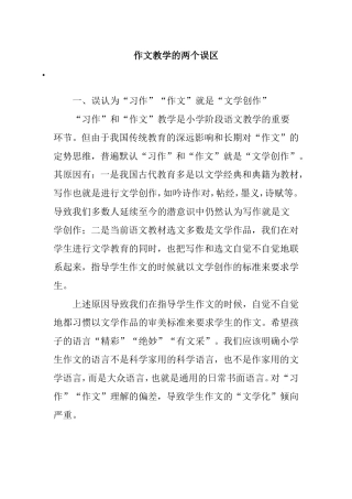 作文教学的两个误区