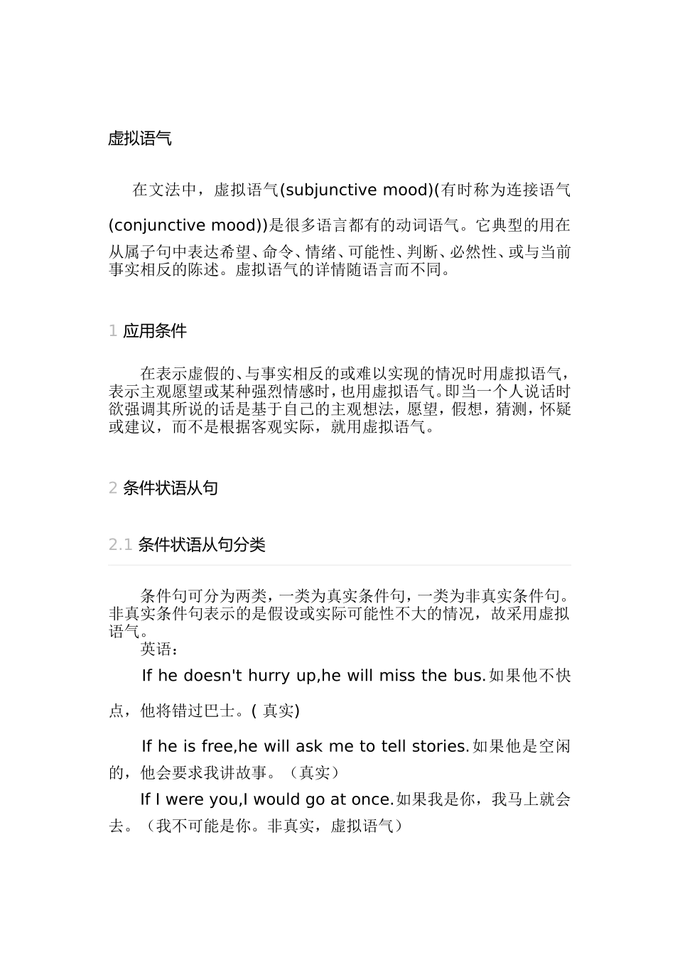 虚拟语气 英语语法知识点汇总（百）_第1页