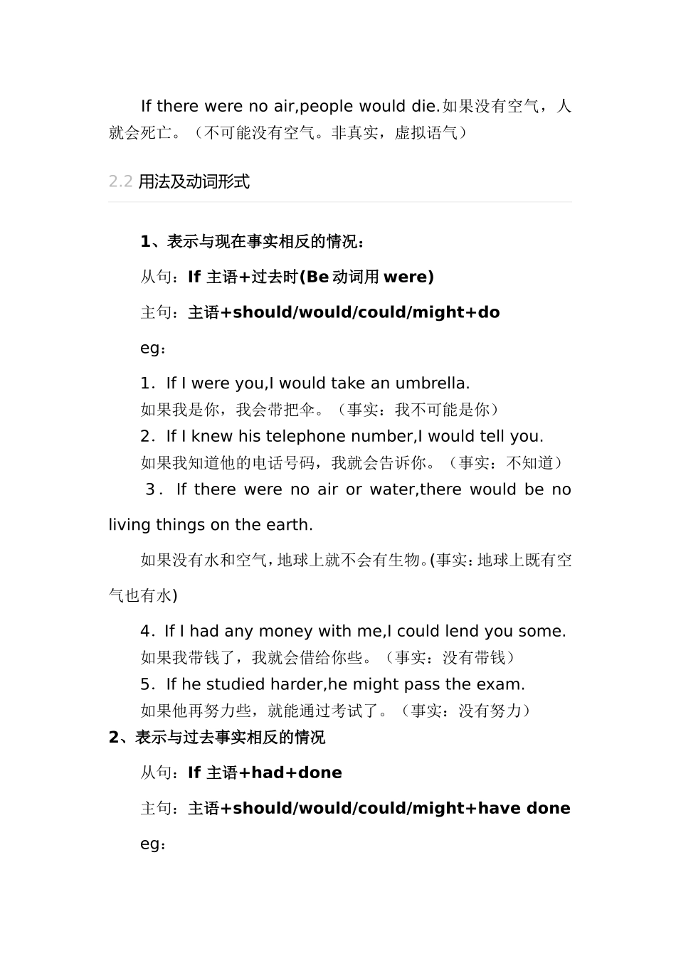 虚拟语气 英语语法知识点汇总（百）_第2页