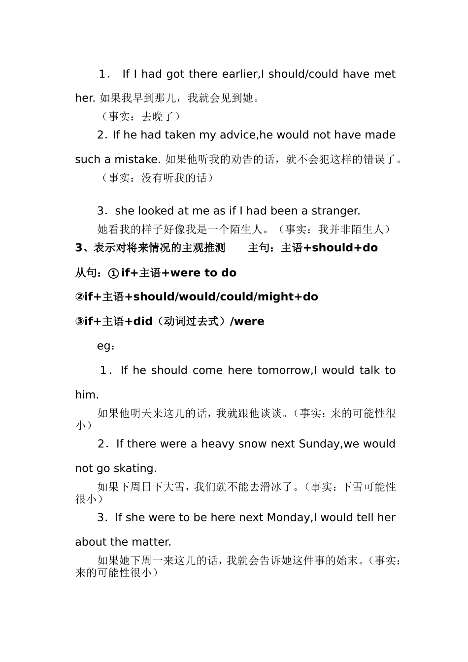 虚拟语气 英语语法知识点汇总（百）_第3页