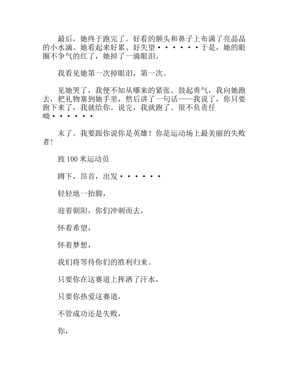 中学运动会广播稿献给美丽的失败者_第2页