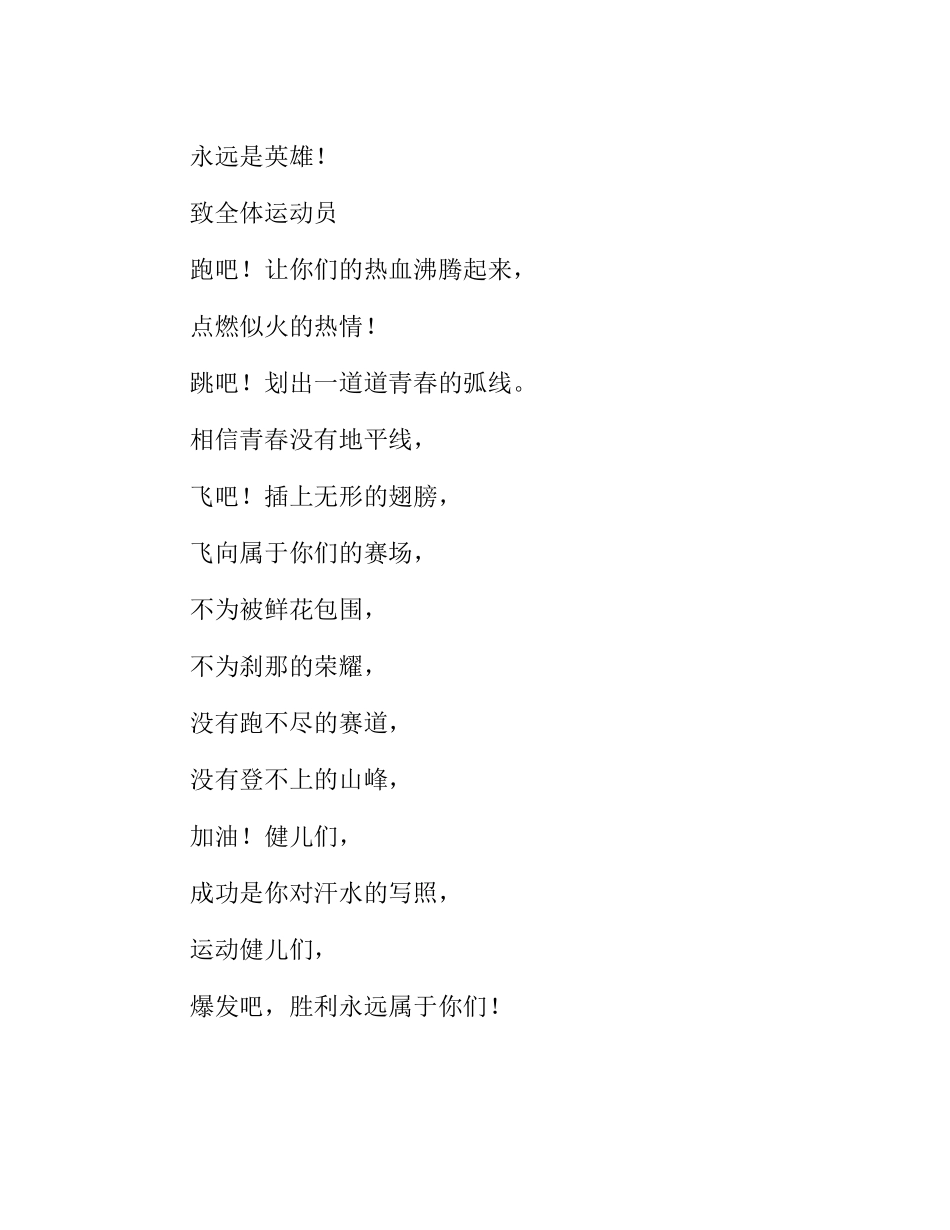 中学运动会广播稿献给美丽的失败者_第3页