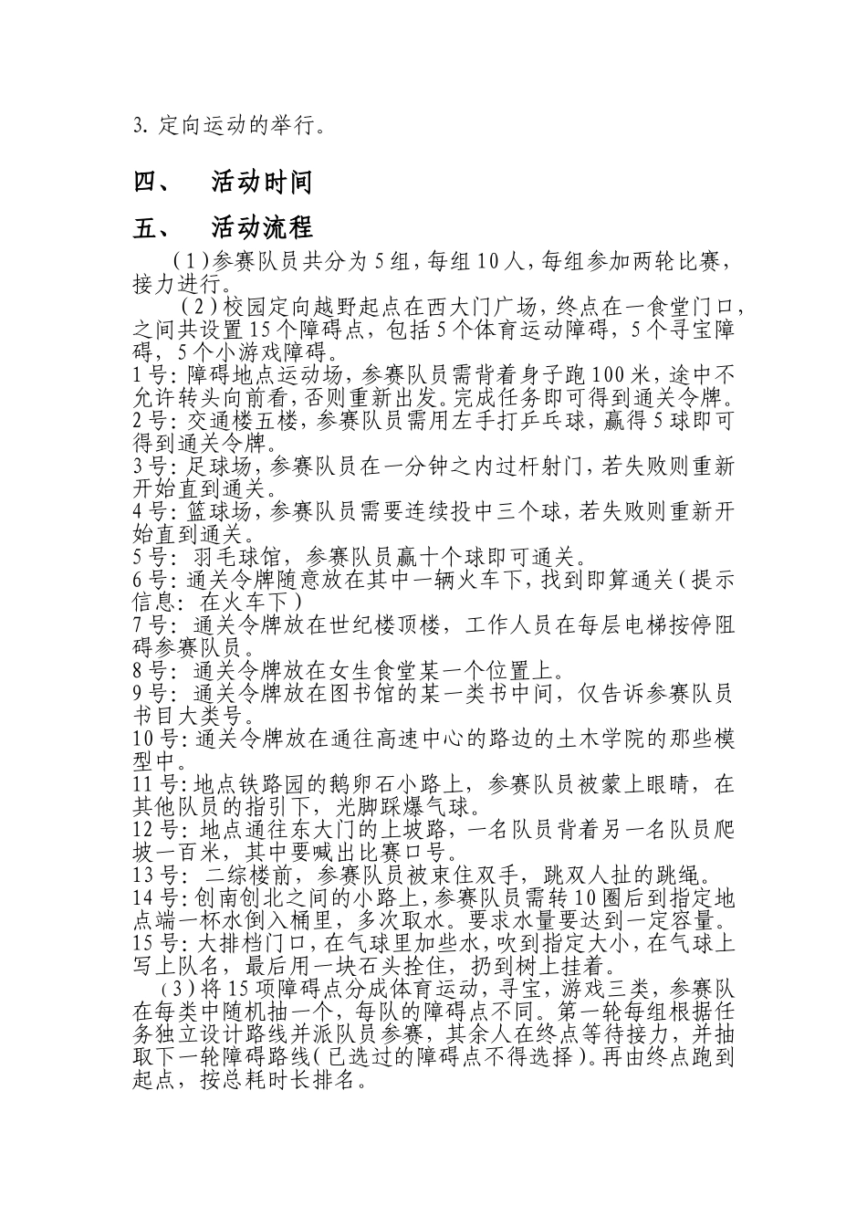 定向越野策划书_第2页