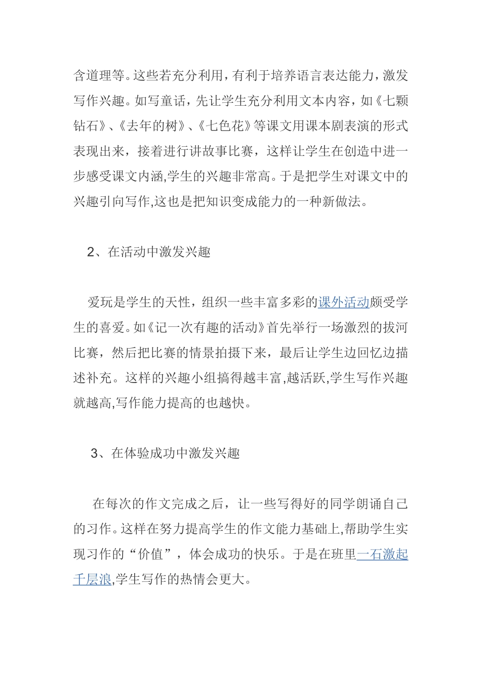 作文教学的一点体会_第2页