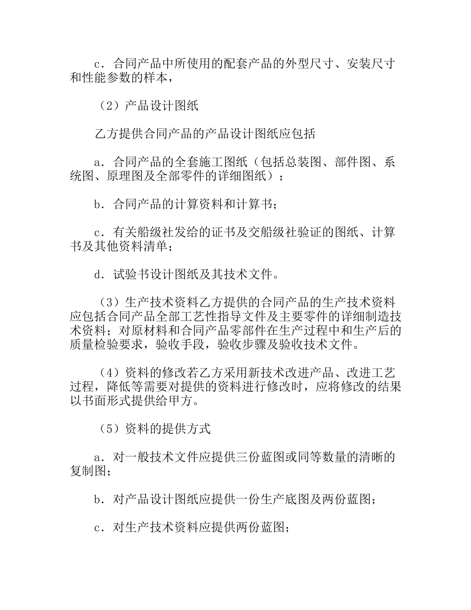 转让技术秘密和补偿贸易合作生产协议_第2页
