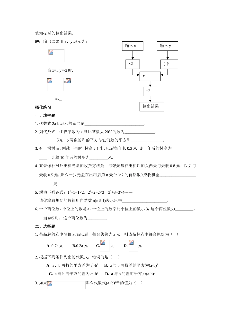 整式的加减 中考数学知识点梳理汇总_第2页