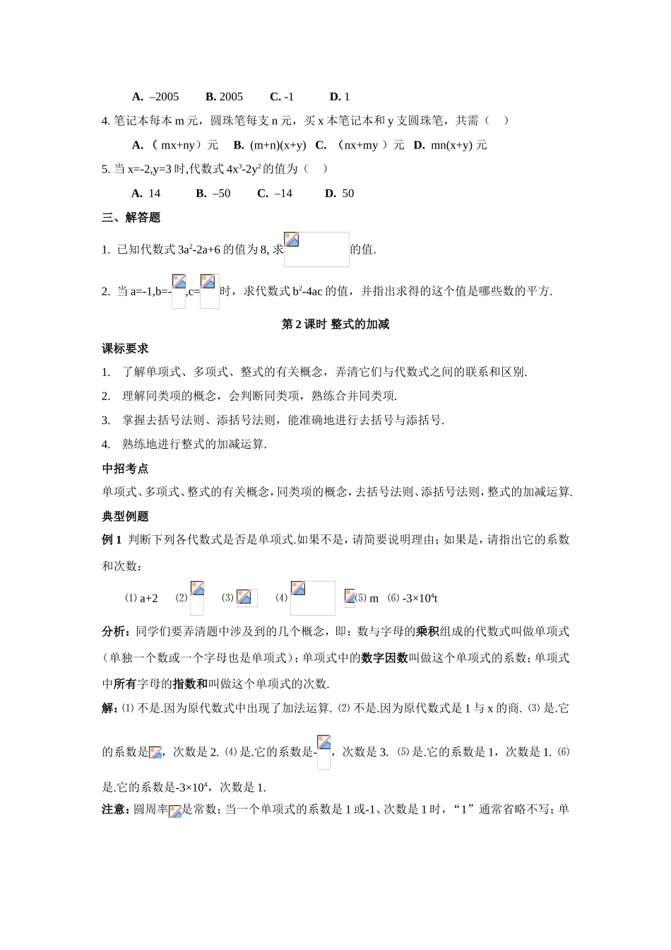 整式的加减 中考数学知识点梳理汇总_第3页
