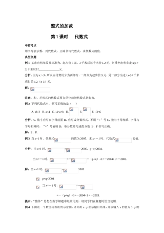 整式的加减 中考数学知识点梳理汇总