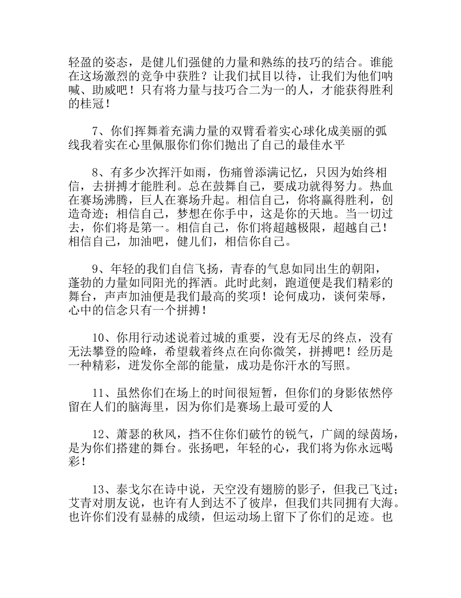 中学运动会加油广播稿_第2页