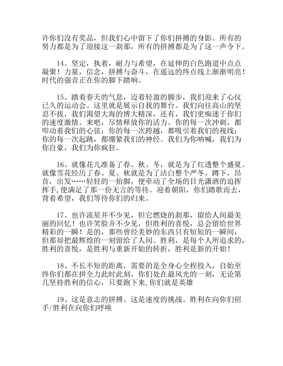 中学运动会加油广播稿_第3页