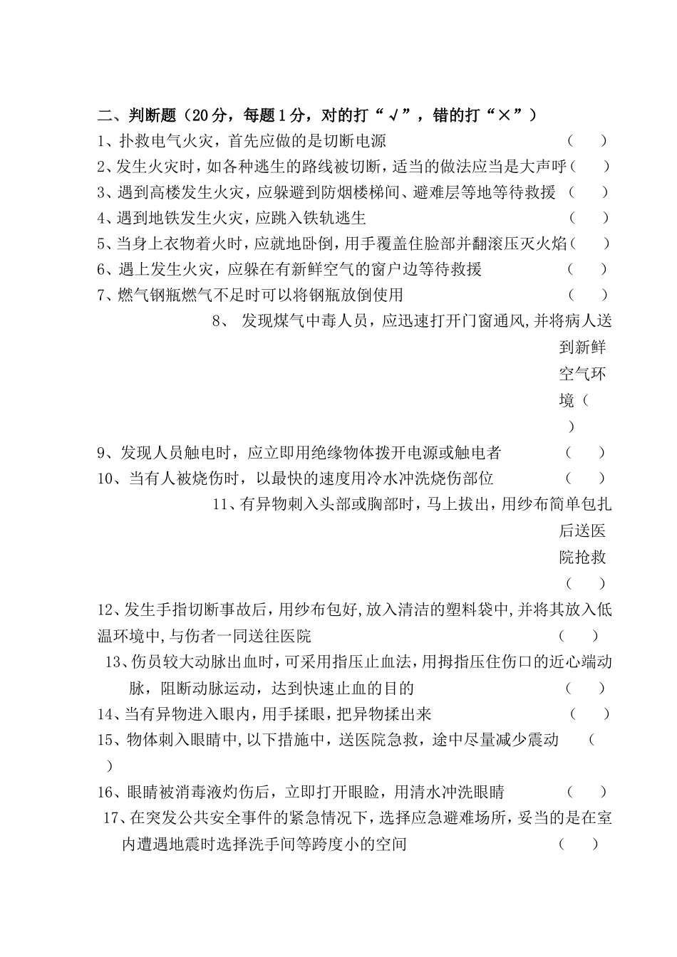 应急预案管理知识考试试卷_第2页