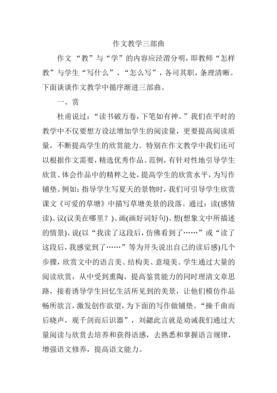 作文教学三部曲_第1页