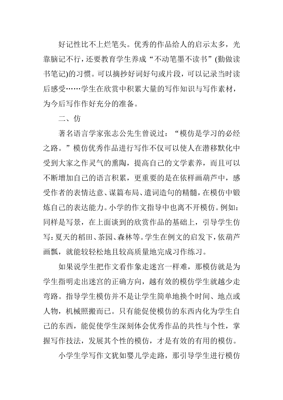 作文教学三部曲_第2页