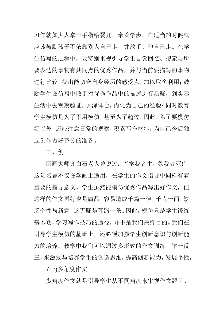 作文教学三部曲_第3页