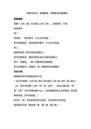 转述句知识：直接叙述、间接叙述互换规则