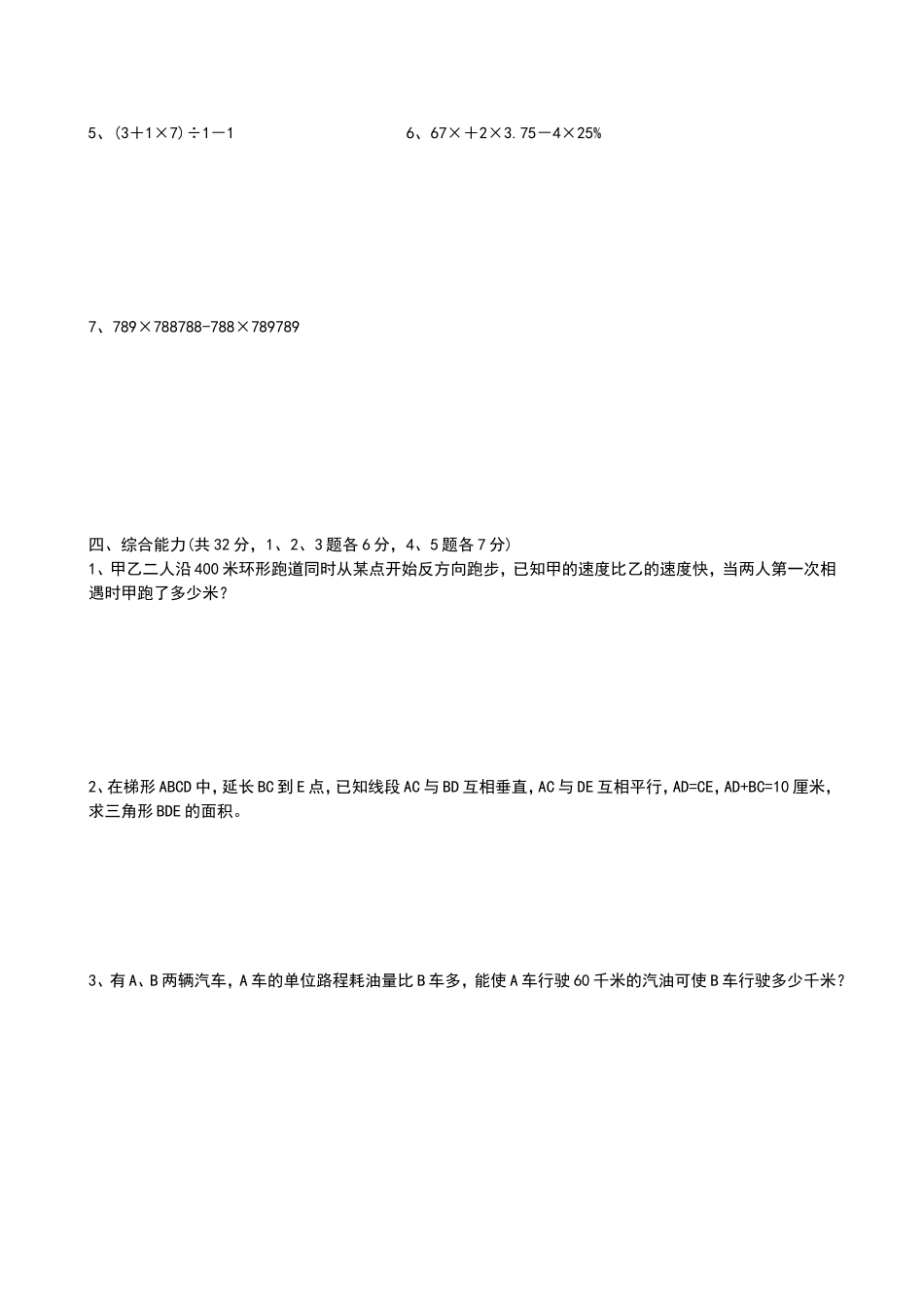 中学招生分班试卷_第2页