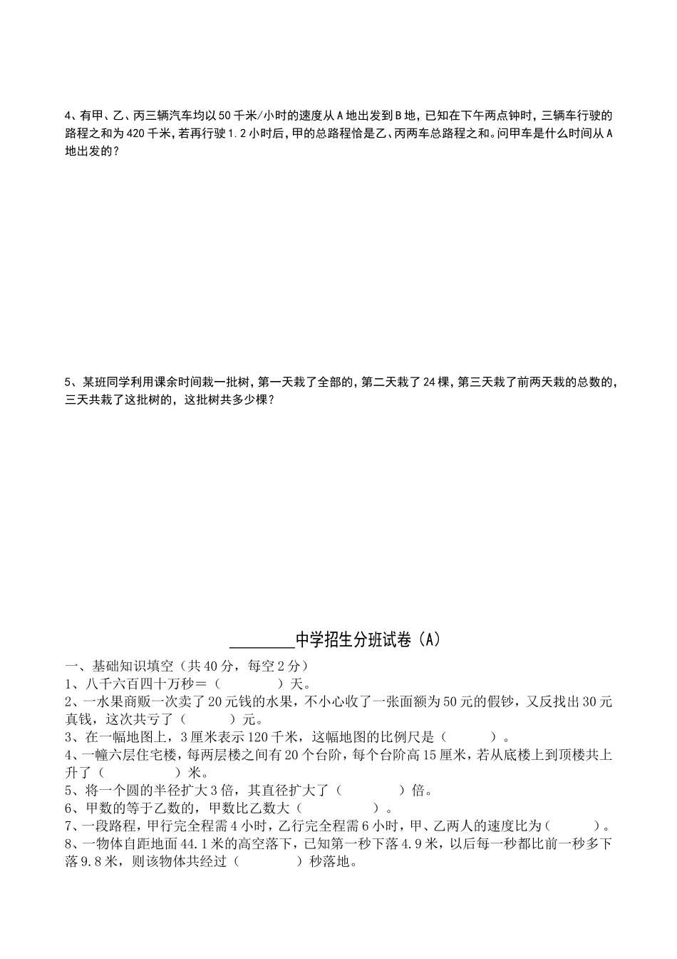 中学招生分班试卷_第3页