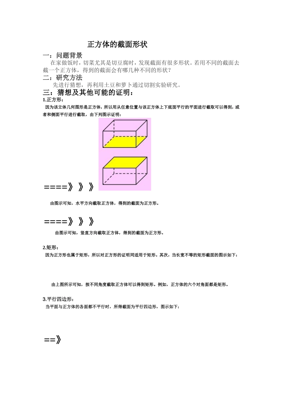 正方体的截面形状_第1页
