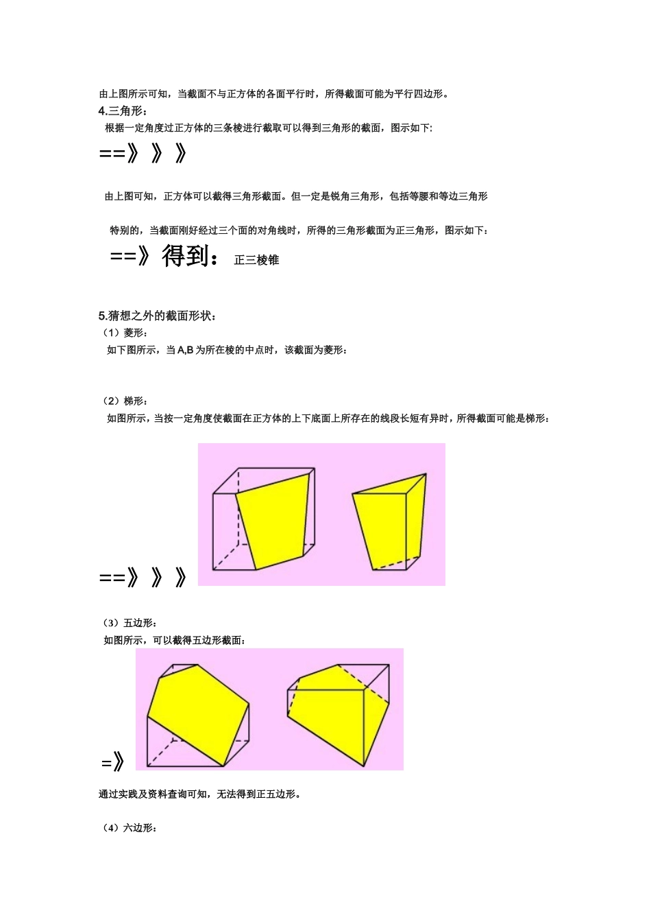 正方体的截面形状_第2页