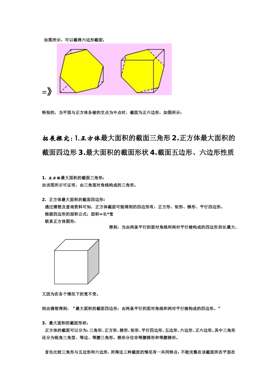 正方体的截面形状_第3页