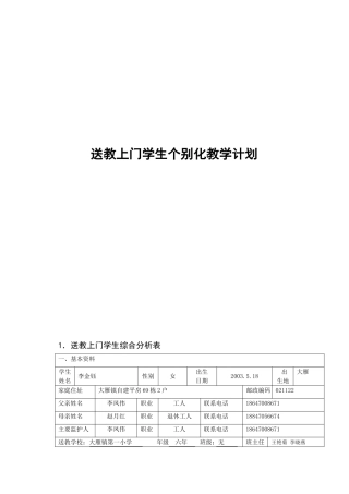 学年度第一学期送教上门学生个别化教学计划