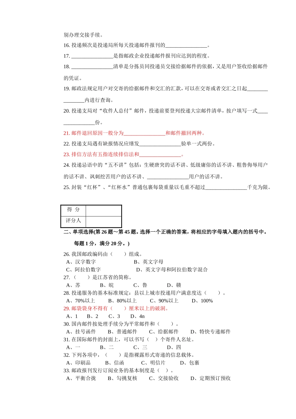 邮政投递员初级理论知识试卷_第2页