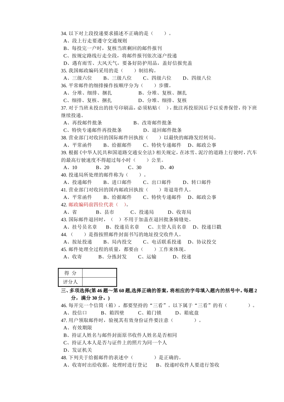 邮政投递员初级理论知识试卷_第3页