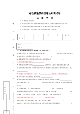 邮政投递员初级理论知识试卷