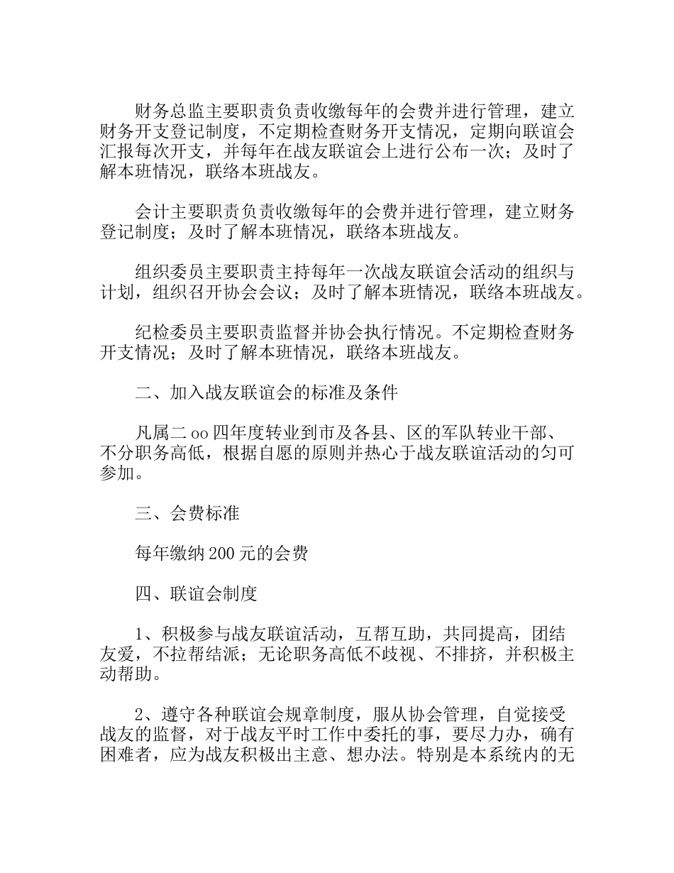 转业干部联谊会章程_第2页