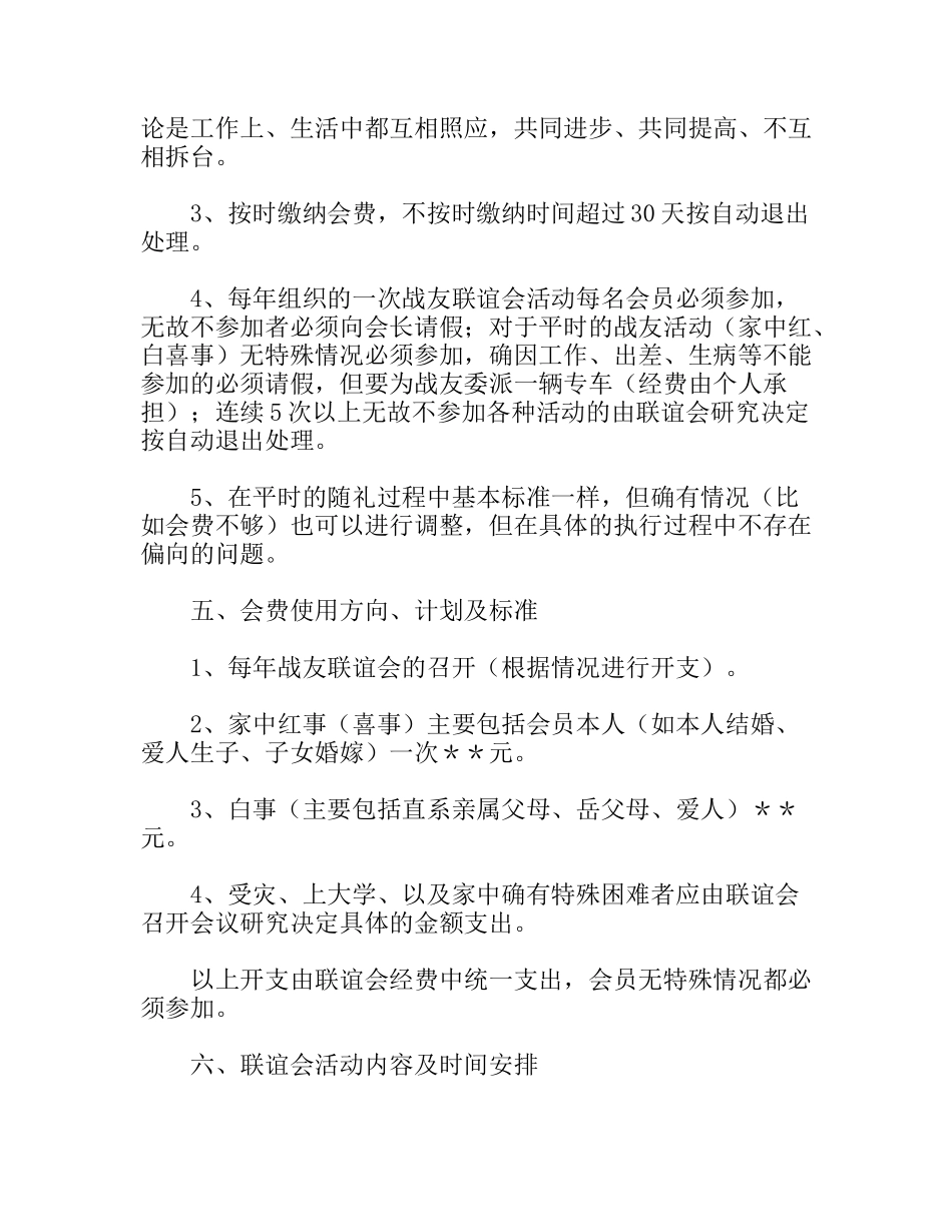 转业干部联谊会章程_第3页