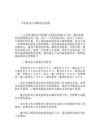 转业干部联谊会章程