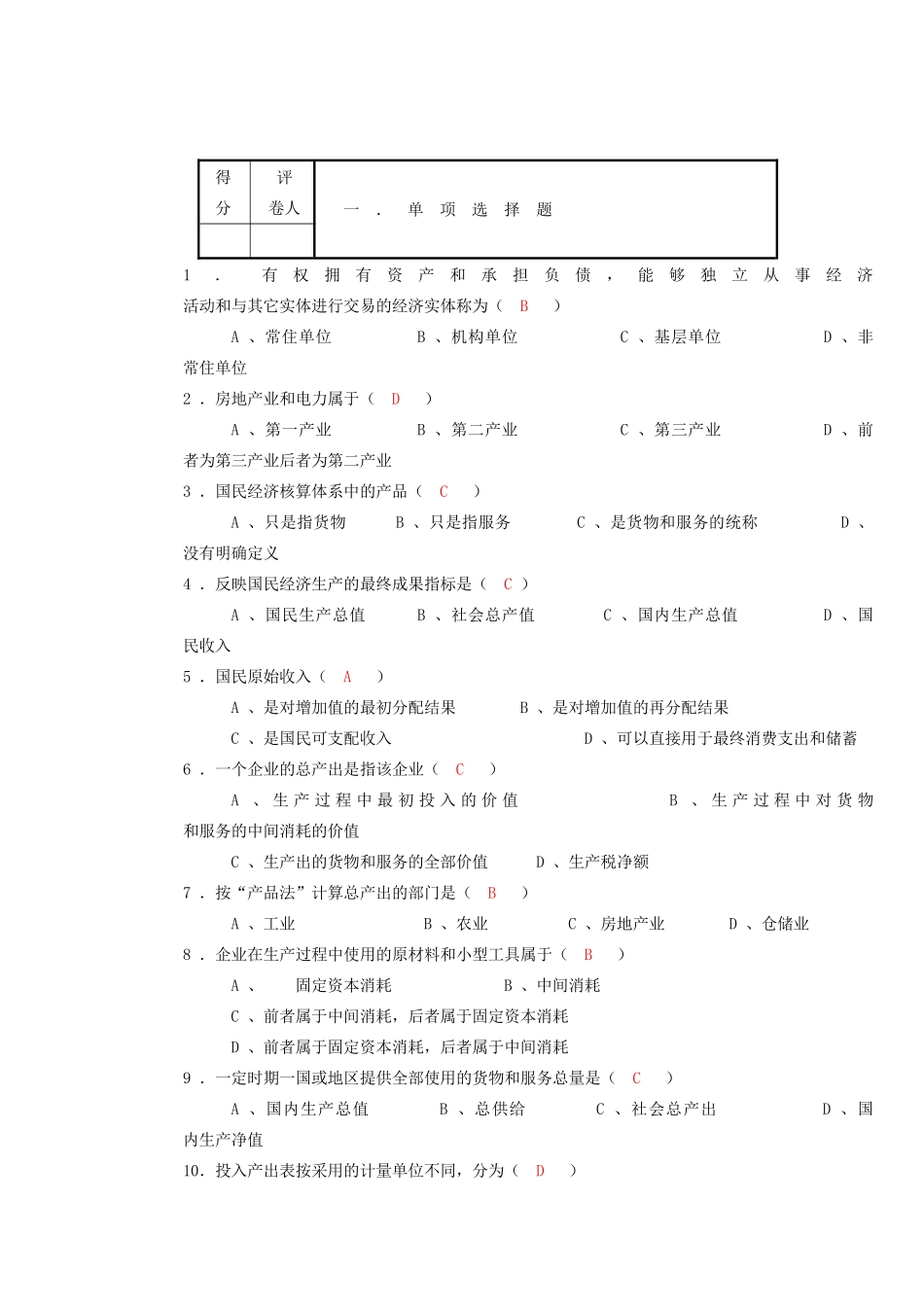 有权拥有资产和承担负测试练习题_第1页