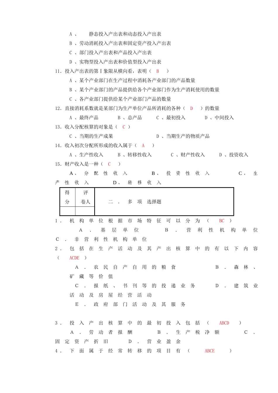 有权拥有资产和承担负测试练习题_第2页